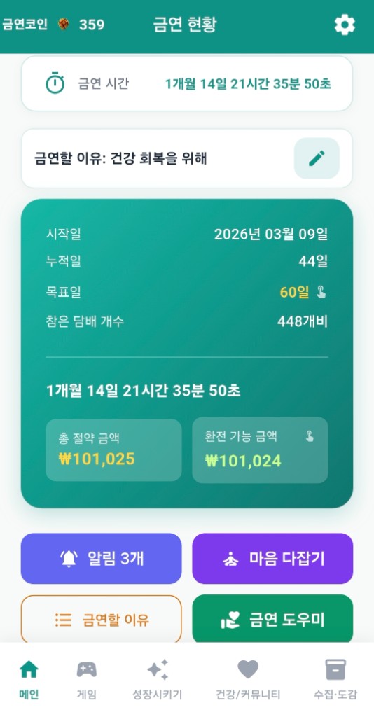 금연뱅크 금연 현황 메인 화면