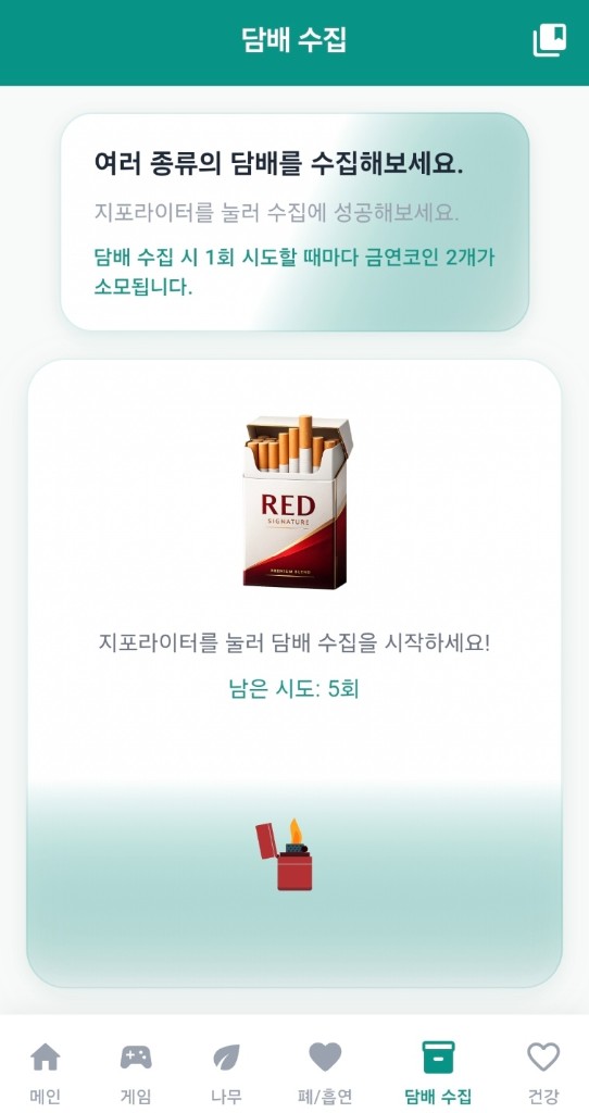 금연뱅크 담배 수집 화면