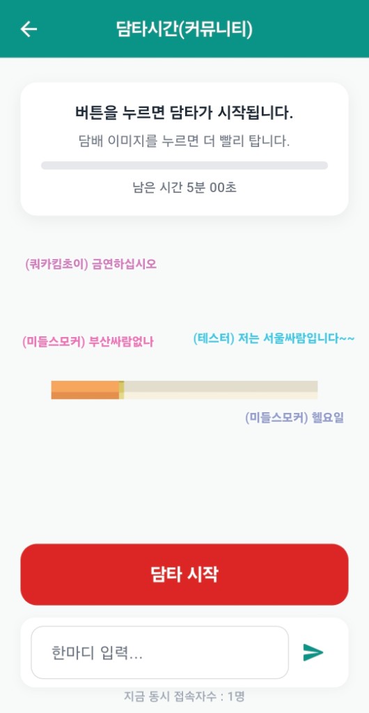 금연뱅크 커뮤니티 기능 화면