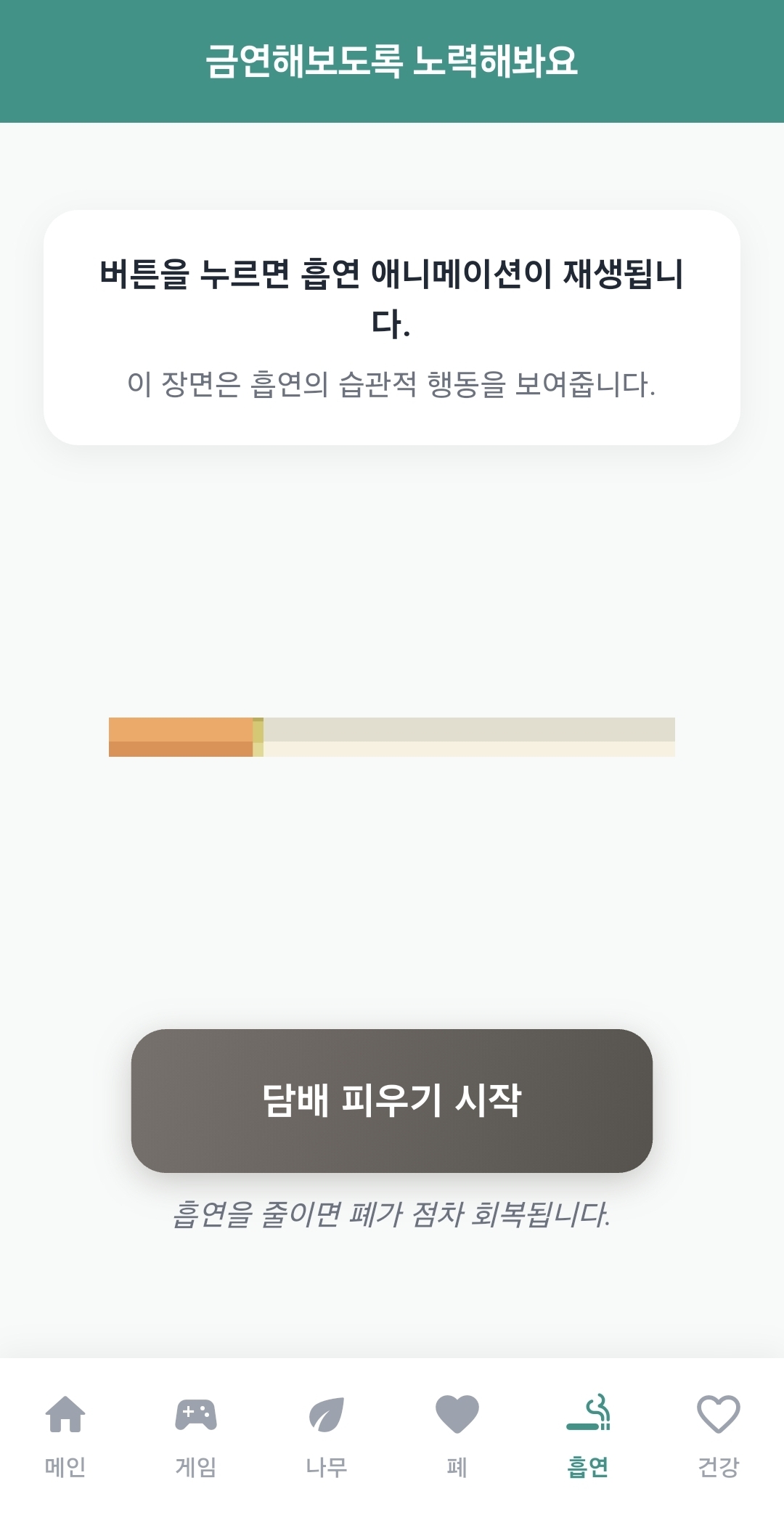 흡연 욕구 화면