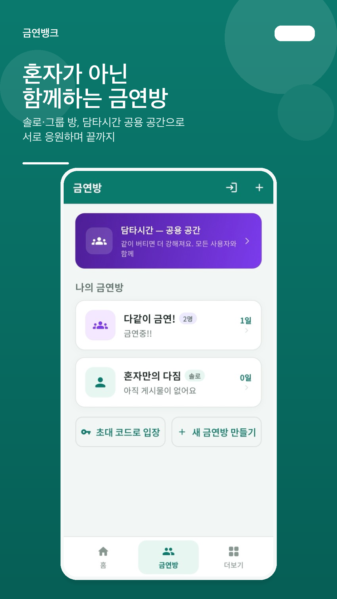 금연방 목록