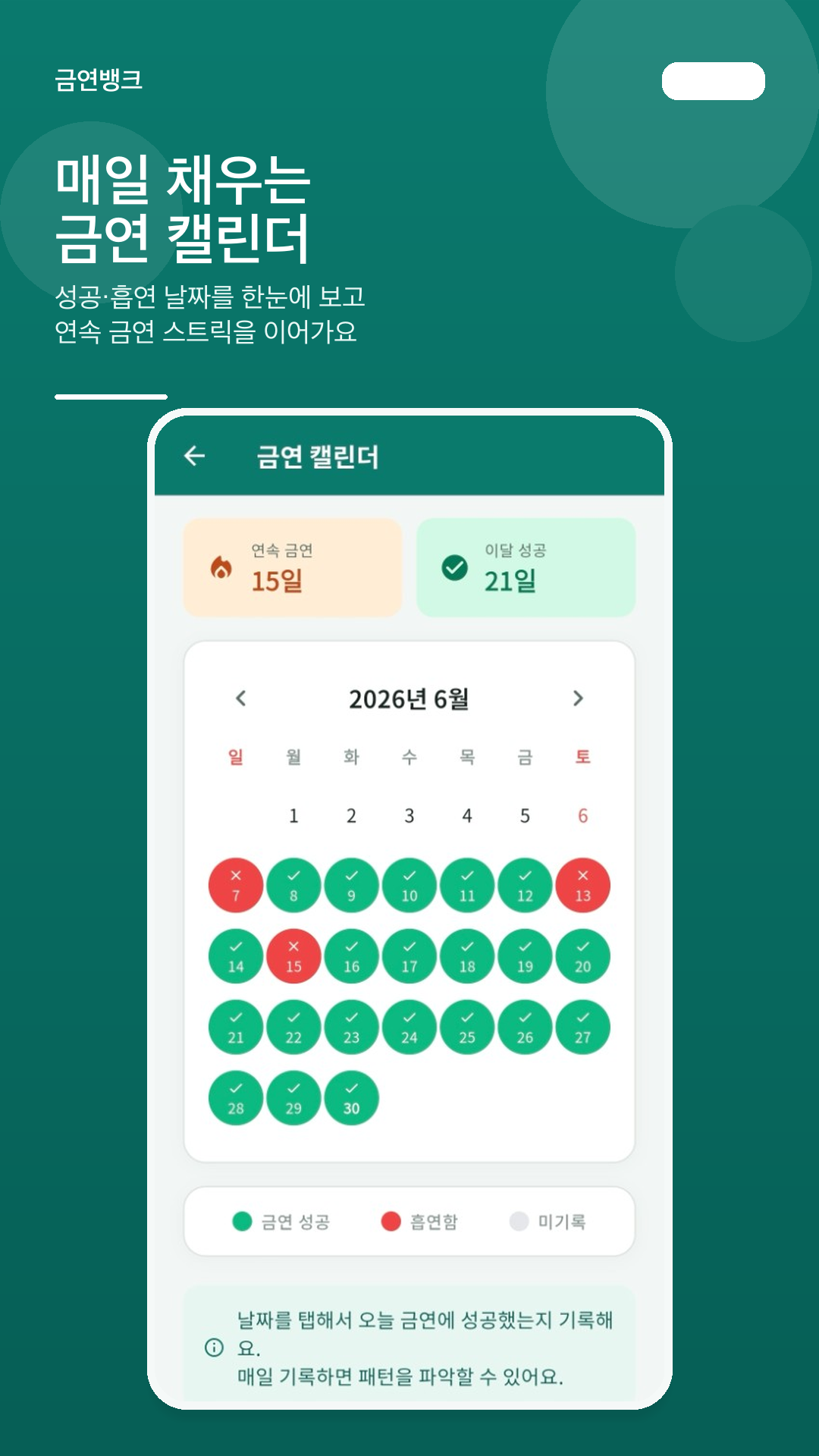 금연 캘린더