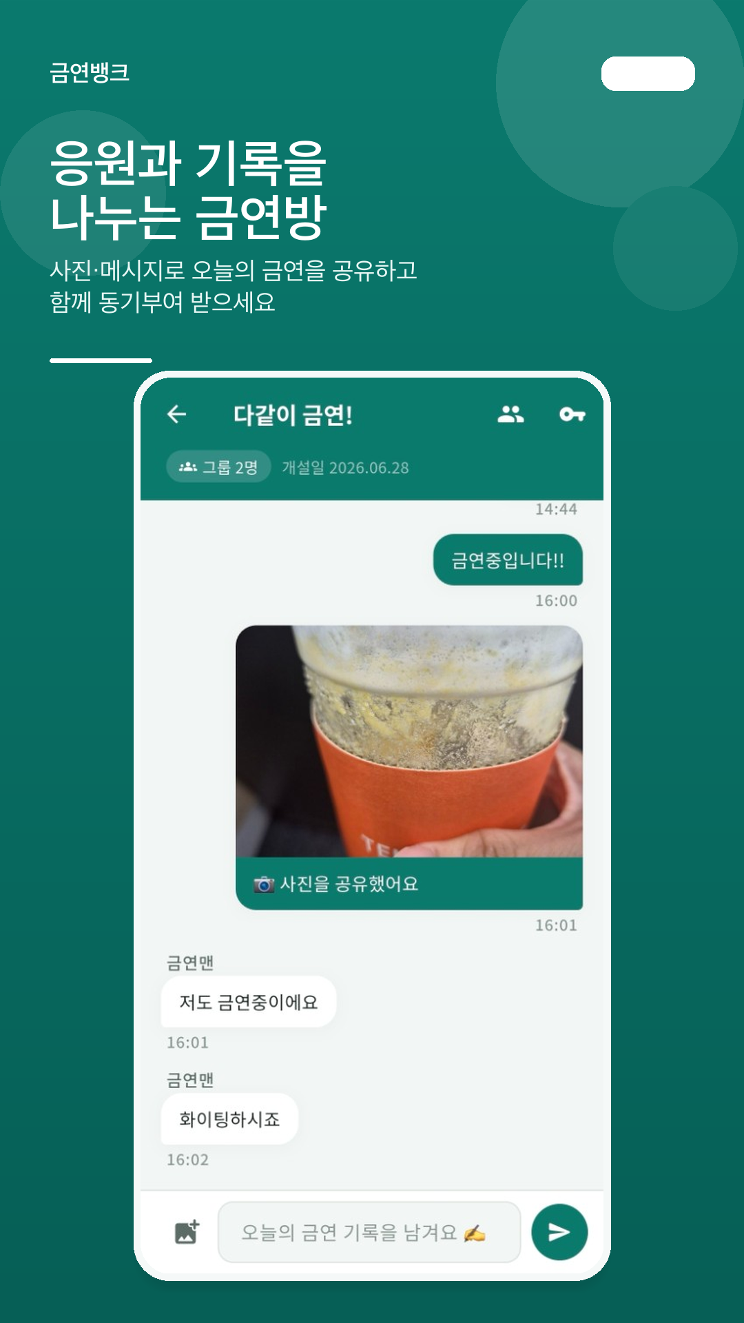 금연방 그룹 채팅